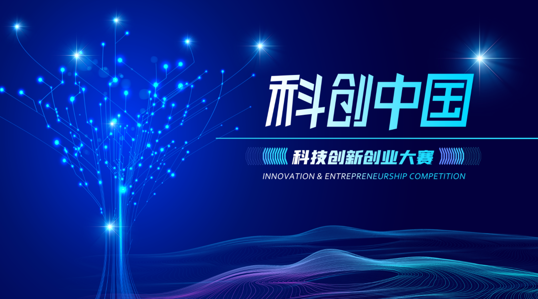 開賽在即!2022科創中國&middot;科技創新創業大賽半決賽路演敬請期待